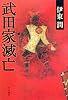 武田家滅亡