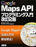 Google Maps API�v���O���~���O���� ����2��