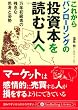 これからパンローリングの投資本を読む人へ (PanRolling Library)