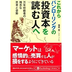 これからパンローリングの投資本を読む人へ (PanRolling Library)