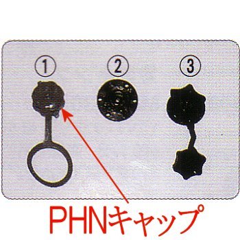 アキレス(Achilles) PHNキャップ