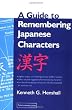 Guide to Remembering Japanese Characters