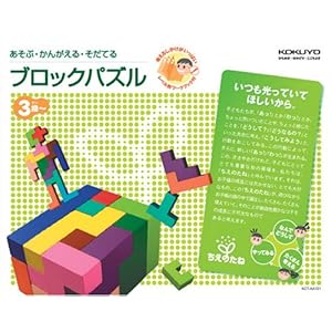 【クリックで詳細表示】ちえのたねシリーズ ブロックパズル