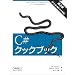 C# 学習の道筋