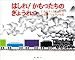 はしれ!かもつたちのぎょうれつ