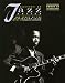 Masters of Jazz Guitar: The Story of the Players and Their Music Softcover with CD