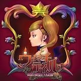 ウィッチテイル 見習い魔女と7人の姫 オリジナル サウンドトラック-イメージ