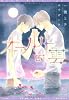オールトの雲 (新書館ディアプラス文庫)