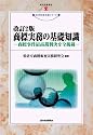 商標実務の基礎知識 改訂2版