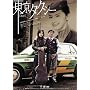 M-ON! 10th Anniversary �~ SPEEDSTAR RECORDS Presents �X�y�V�����h���}�v���W�F�N�g Vol.3 �����^�N�V�[(��������) [DVD]
