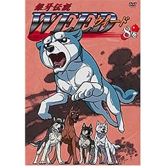 銀牙伝説 WEED 8巻