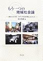 もう一つの地域社会論―酒田大火30年、「メディア文化の街」ふたたび