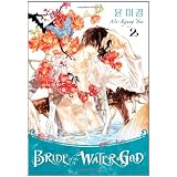 Bride of the Water God, Volume 2 (v. 2) ~ Mi-Kyung Yun