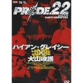 PRIDE.22 [DVD]