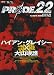 PRIDE.22 [DVD]