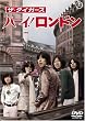 ザ・タイガース ハーイ! ロンドン [DVD]