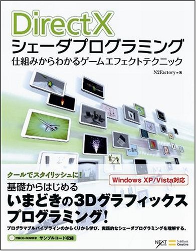 Cover image : DirectXシェーダプログラミング 仕組みからわかるゲームエフェクトテクニック [NEXT CREATOR]