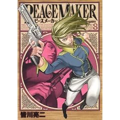 PEACE MAKER 8 (ヤングジャンプコミックス)