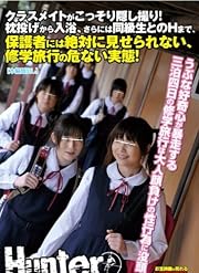 クラスメイトがこっそり隠し撮り!枕投げから入浴、さらには同級生とのHまで、保護者には絶対に見せられない、修学旅行の危ない実態! [DVD]