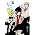 うさひよ ２<br>清水 アイ <br>マッグガーデン<br>600円<br>ISBN:9784861278440