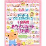 ＰｒｉＰｒｉ ＣＤ－ＲＯＭブック千金美穂おたよりカット１２か月 (ＰｒｉＰｒｉブックス)