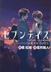 セブンデイズFRIDAY→SUNDAY (ミリオンコミックス CRAFT SERIES 28)
