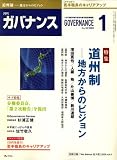 ガバナンス 2009年 01月号 [雑誌] の評価・レビュー