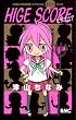 HIGE SCORE HIGH SCORE スペシャルFUNブック (りぼんマスコットコミックス)