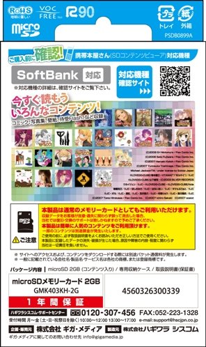 Cover image : microSD メモリーカード 2GB 「簡単&すぐ読める！携帯本屋さん」