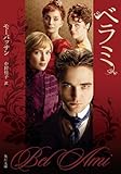 書評 ベラミ by 千世