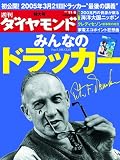 週刊 ダイヤモンド 2010年 11/6号 [雑誌]