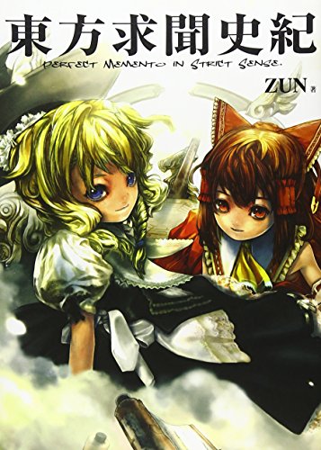 Touhou Gumon Shiki: Perfect Memento In Strict Sense