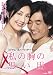 私の胸の思い出 [DVD]