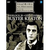 ビバ! キートン～キートンの探偵学入門&キートン将軍～ [DVD]