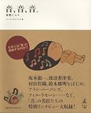 音、音、音。 音聴く人々