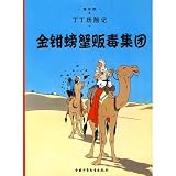 The Adventures of Tintin: The Crab with the Golden Claws (Chinese Edition)