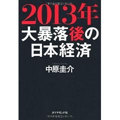 2013年 大暴落後の日本経済