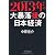 2013年　大暴落後の日本経済