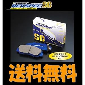 【クリックで詳細表示】ウェッズ レブスペック SCブレーキパッド[前後1台分] ミューウィザード UCS69GW 95/12～98/6 SC-I035 / SC-I535
