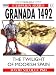Granada, 1481-92
