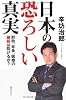 日本の恐ろしい真実  財政、年金、医療の破綻は防げるか？