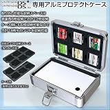 ソフトも一緒に収納！持ち運びにも便利！ゲーム機　任天堂 DS lite/<strong>DSi</strong> アルミプロテクトケース