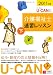 2011年版U-CANの介護福祉士速習レッスン(下)