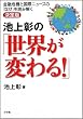 �u�r�㏲�́u���E���ς��I�v�v