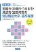 那覇市・沖縄市・うるま市・浦添市・宜野湾市の消防職短大卒/高卒程度〈2013年度版〉 (沖縄県の公務員試験対策シリーズ) 那覇市・沖縄市・うるま市・浦添市・宜野湾市の消防職短大卒/高卒程度〈2013年度版〉 (沖縄県の公務員試験対策シリーズ)