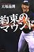 約束のマウンド