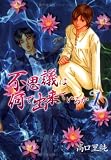 不思議は何で出来ているか 1 (HUG COMICS)