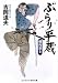 ぶらり平蔵―剣客参上 (コスミック・時代文庫)