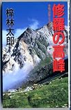 Takamine Shura [Japanese Edition]