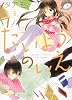 CD付き　たいようのいえ　（5）特装版 (講談社キャラクターズA)
